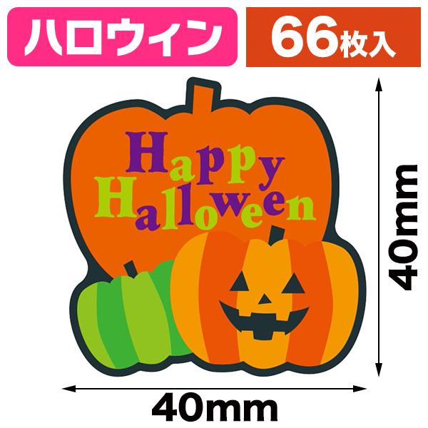 （ギフトシール）ハロウィンシール スマイルジャック（66枚/1束）/1束入（K05-4901755602838）