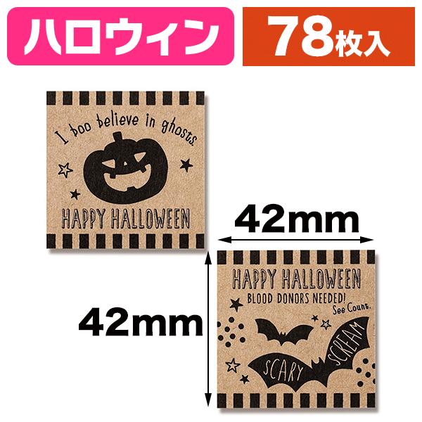 （ギフトシール）ハロウィンシール シルエットナイト（78枚/1束）/1束入（K05-4901755602869）