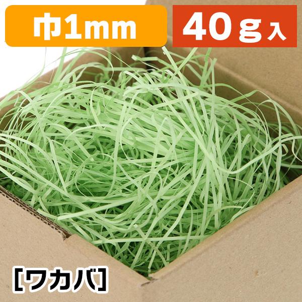 《仕様》─────────────────　［サイズ］135×200×50mm　［材　質］色上質紙　［形　状］カット幅:1.5mm　［品　種］緩衝材　［入　数］1袋入　［単　価］1袋あたり＠268円（税別）　［型　番］K05-4901755...