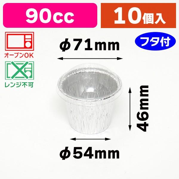 （ベーキングトレー）フタ付アルミトレイ AL-3 10枚/1袋入（K05-4901755619447）