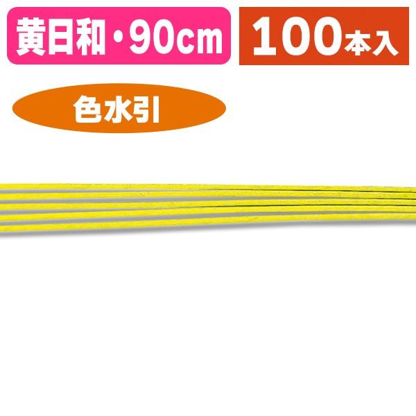 (水引)色水引 黄日和 100本入/1束入(K05-4901755635256) :K05-4901755635256:箱の店 - 通販 - Yahoo!ショッピング (水引)色水引 黄日和 100本入/1束入(K05-4901755635256) :K05-4901755635256:箱の店 - 通販 - Yahoo!ショッピング