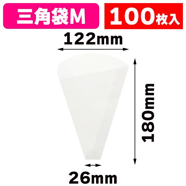 （クレープ個包装）無地三角袋T05 白 スパイラル/100枚入（K05-4901755644210）