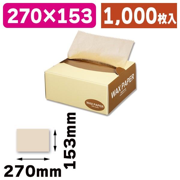 《仕様》─────────────────　［サイズ］270×153mm　［材　質］晒+パラフィン加工　［　色　］クラフト　［品　種］食品用シート　［入　数］1000枚入　［単　価］1枚あたり＠2.4円（税別）　［型　番］K05-49017...