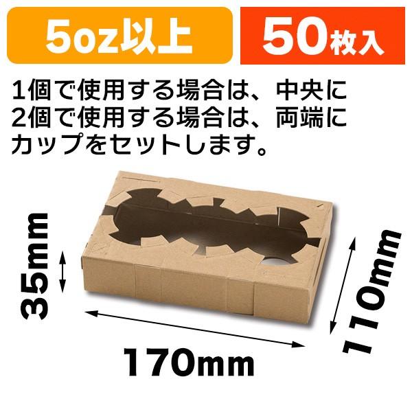 シモジマ （カップホルダー）Dカップホルダー 1or2ケ用 クラフト/50枚