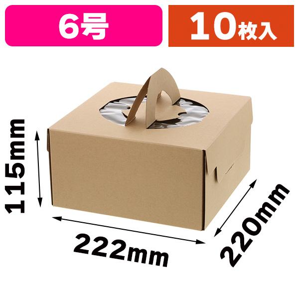 （ケーキ箱）ネオクラフト キャリーデコBOX L/10枚入（K05-4901755655117）