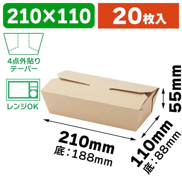 シモジマ （食品テイクアウト容器）ネオクラフト フードBOX ロングM/20 