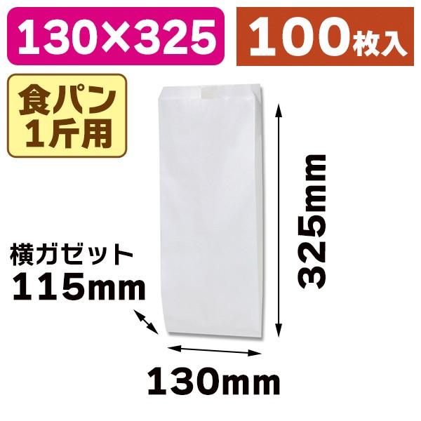 シモジマ （パン袋）NO.133焼きたてパン1斤紙袋 100枚ポリ入/100枚入