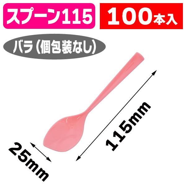 使い捨てスプーン）葉っぱ型スプーン11.5cmピンク/100本入（K05