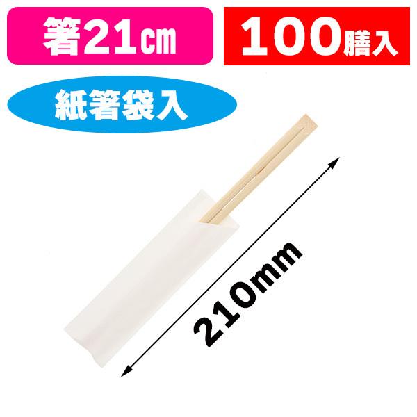 割り箸）竹天削箸 ハカマ袋入 白無地 100膳/1袋入（K05-4901755659771