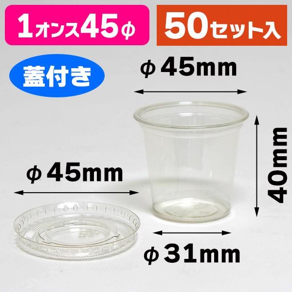 シモジマ （透明カップ）ヘイコー透明カップ A-PET 1オンス 蓋セット