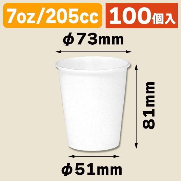 紙コップ)ヘイコーペーパーカップ 7オンス ホワイト/100個入(K05-4901755667486) :K05-4901755667486:箱の店 - 通販 - Yahoo!ショッピング 紙コップ)ヘイコーペーパーカップ 7オンス ホワイト/100個入(K05-4901755667486) :K05-4901755667486:箱の店 - 通販 - Yahoo!ショッピング