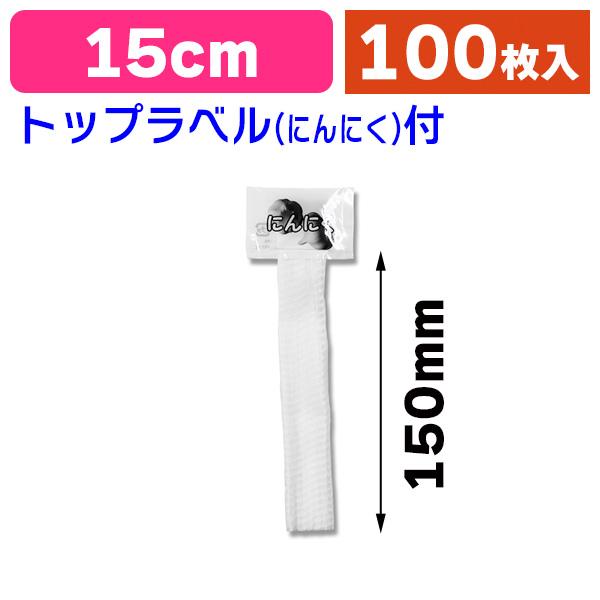 《仕様》─────────────────　［サイズ］15cmmm　［材　質］ポリエチレン　［形　状］ネット袋　［品　種］青果用軽包装　［入　数］100本入　［単　価］1本あたり＠4.9円（税別）　［型　番］K05-490175566918...