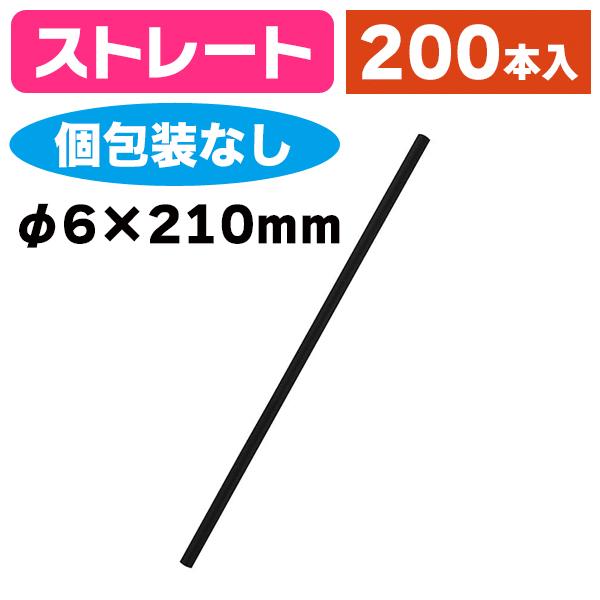 《仕様》─────────────────　［サイズ］φ6mm×210mm　［材　質］ポリプロピレン　［形　状］ストレート（個包装なし）　［品　種］ストロー　［入　数］1袋入　［単　価］1袋あたり＠221円（税別）　［型　番］K05-490...