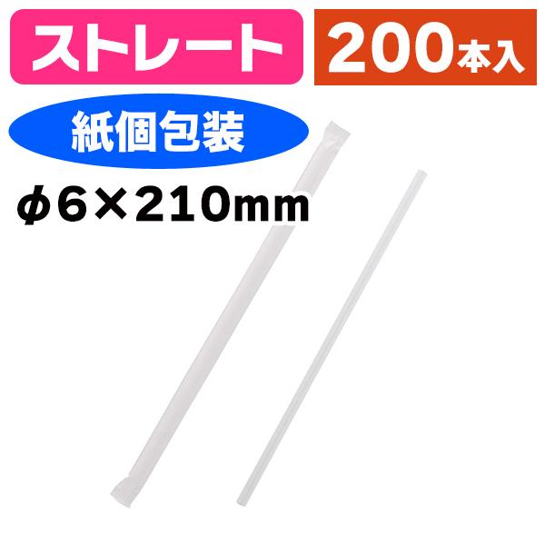 《仕様》─────────────────　［サイズ］φ6mm×210mm　［材　質］ポリプロピレン　［形　状］ストレート（紙個包装付）　［品　種］ストロー　［入　数］1袋入　［単　価］1袋あたり＠254円（税別）　［型　番］K05-490...
