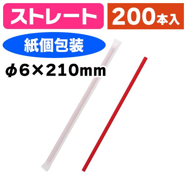 《仕様》─────────────────　［サイズ］φ6mm×210mm　［材　質］ポリプロピレン　［形　状］ストレート（紙個包装付）　［品　種］ストロー　［入　数］1袋入　［単　価］1袋あたり＠254円（税別）　［型　番］K05-490...