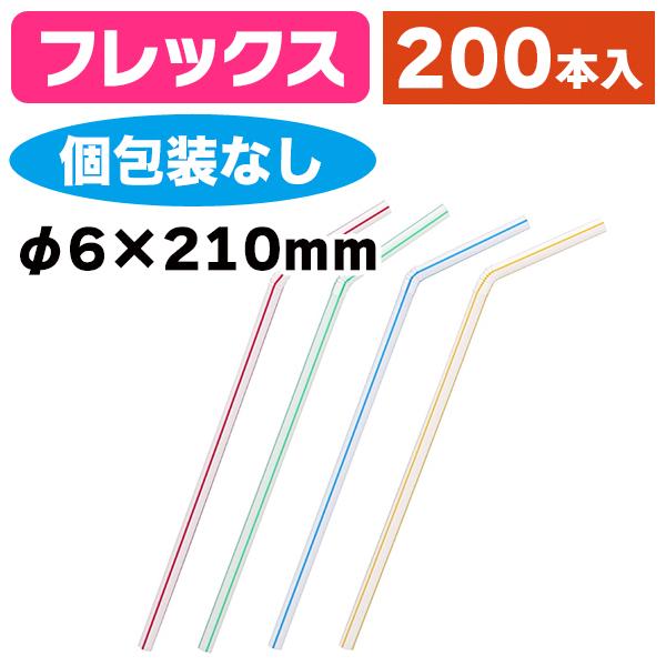 《仕様》─────────────────　［サイズ］φ6mm×210mm　［材　質］ポリプロピレン　［形　状］フレックス（蛇腹付・個包装なし）　［品　種］ストロー　［入　数］1袋入　［単　価］1袋あたり＠254円（税別）　［型　番］K05...