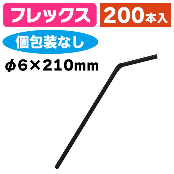 《仕様》─────────────────　［サイズ］φ6mm×210mm　［材　質］ポリプロピレン　［形　状］フレックス（蛇腹付・個包装なし）　［品　種］ストロー　［入　数］1袋入　［単　価］1袋あたり＠254円（税別）　［型　番］K05...
