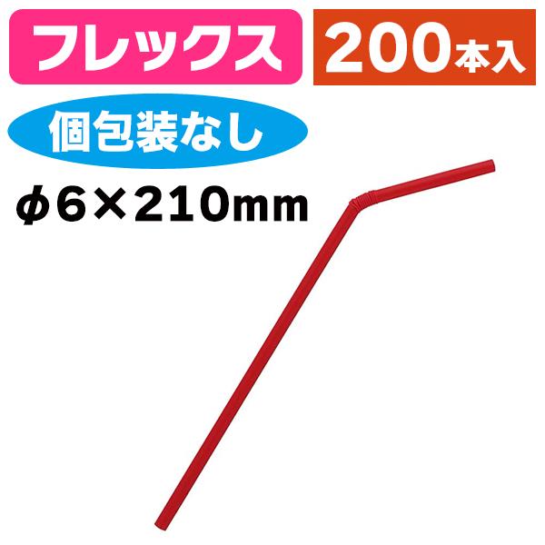 《仕様》─────────────────　［サイズ］φ6mm×210mm　［材　質］ポリプロピレン　［形　状］フレックス（蛇腹付・個包装なし）　［品　種］ストロー　［入　数］1袋入　［単　価］1袋あたり＠254円（税別）　［型　番］K05...