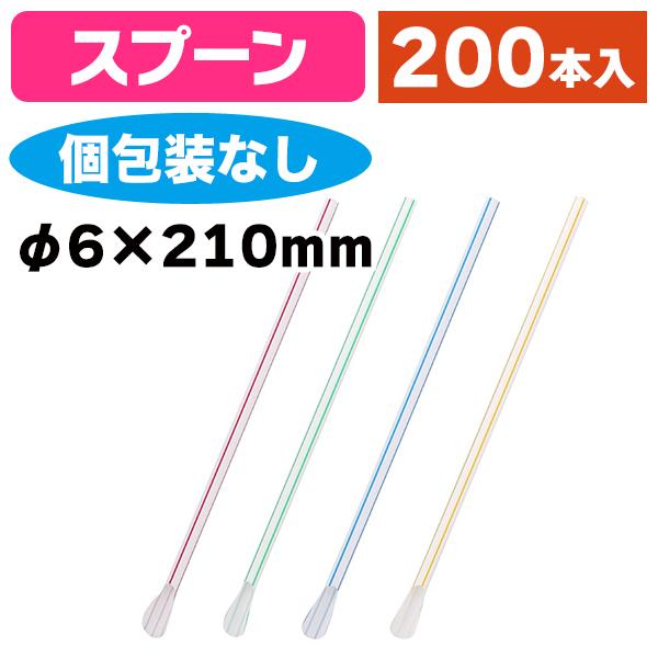 《仕様》─────────────────　［サイズ］φ6mm×210mm　［材　質］ポリプロピレン　［形　状］スプーン型（個包装なし）　［品　種］ストロー　［入　数］1袋入　［単　価］1袋あたり＠302円（税別）　［型　番］K05-490...