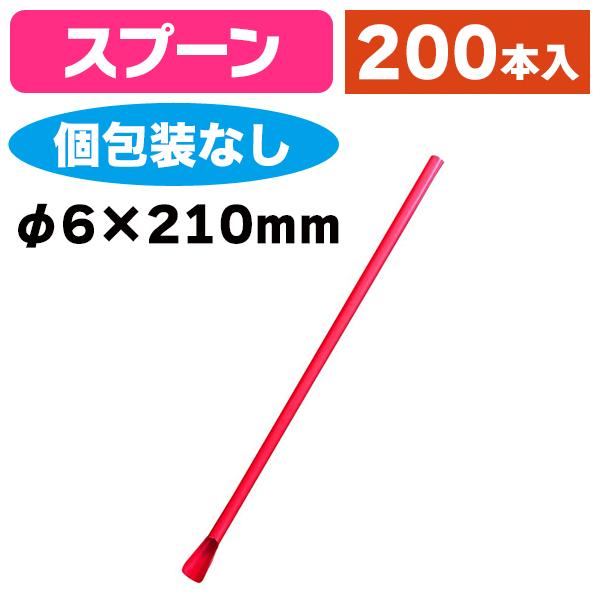 《仕様》─────────────────　［サイズ］φ6mm×210mm　［材　質］ポリプロピレン　［形　状］スプーン型（個包装なし）　［品　種］ストロー　［入　数］1袋入　［単　価］1袋あたり＠302円（税別）　［型　番］K05-490...