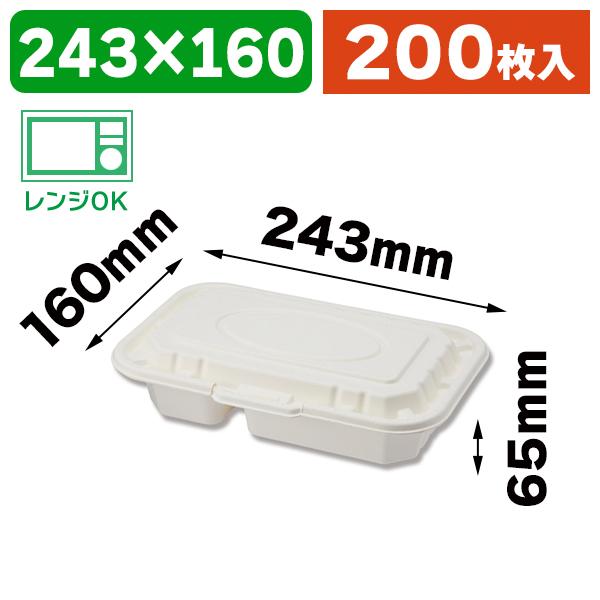 シモジマ （使い捨て食器）ユーカリフードパック YFP-950 2仕切/200枚