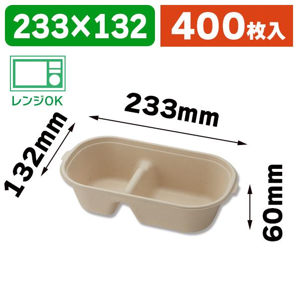 （使い捨て食器）エコバンブーコンテナ LZ-SB01 20枚入/20袋入（K05-4901755671940-2J）