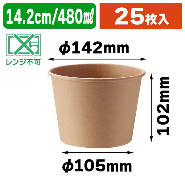 （食品テイクアウト容器）食品容器 未晒フードカップ 中型 1000ml ※フタ別売/25個入（K05-4901755675009）