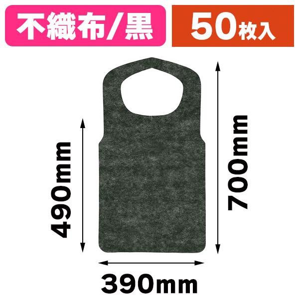 （紙エプロン）ヘイコー不織布エプロン 黒 50枚入/50枚入（K05-4901755690040）
