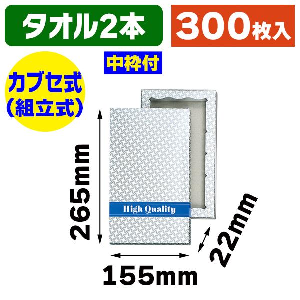送料無料】【ギフトボックス入り】内祝いや結婚祝いにおすすめ！大切な人に贈りたいおしゃれで上質なタオルギフト 日本製 今治タオル バスタオル2枚＋フェイス タオル2枚 おすすめ2色セット 布袋つき Beaute ボーテ （ギフトボックス）DX白無地箱 H-2 タオル2本用/50枚入（K05-4901755701241）