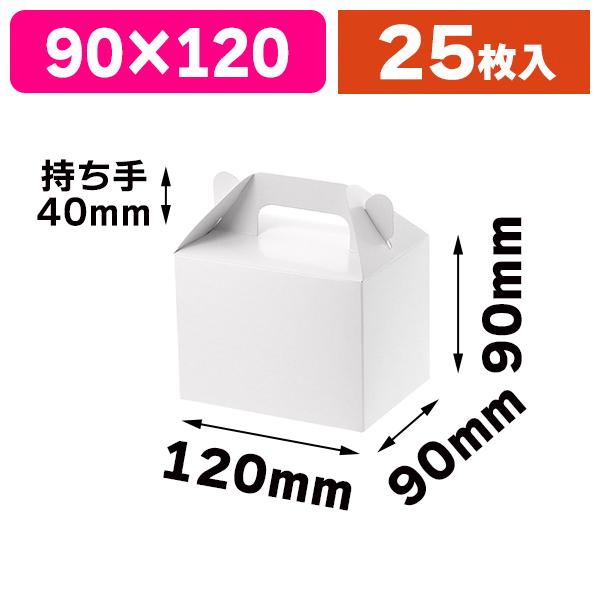 洋菓子サービス箱）手提ケーキ箱 特小 1個用/25枚入（K05