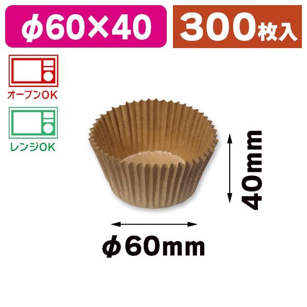 シモジマ （ベーキングカップ）ペットカップ 未晒 60×40 300枚/300枚入