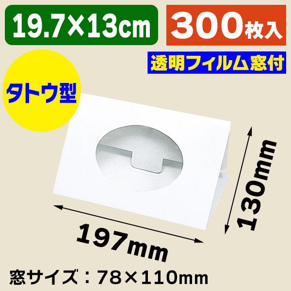 シモジマ （ギフトボックス）ハンカチ箱 多当型 W判/300枚入（K05