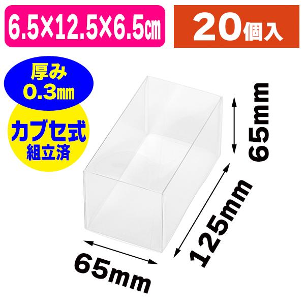 【あ16】残酷BOX 5枚組 クリアケース）PET角型BOX 65×125×65 20個入/20個入（K05
