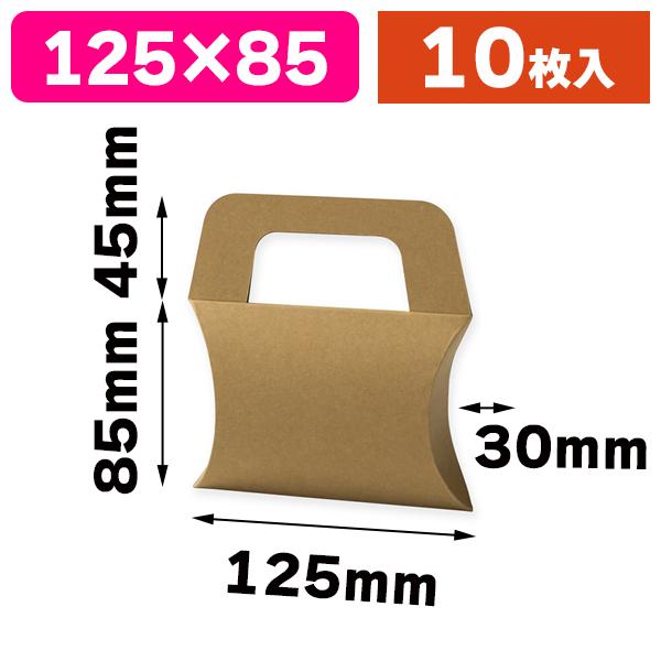 ギフト箱）クラフトギフトBOX ピローS/10枚入（K05-4901755725254