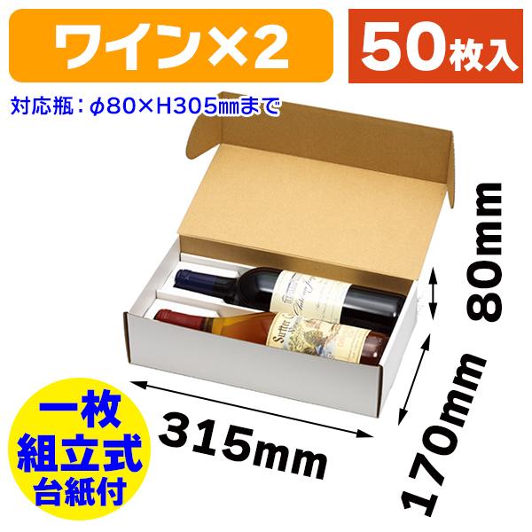 ワイン箱 フリーbox F 25 ワイン2本用 50枚入 K05 5j K05 5j 箱の店 通販 Yahoo ショッピング