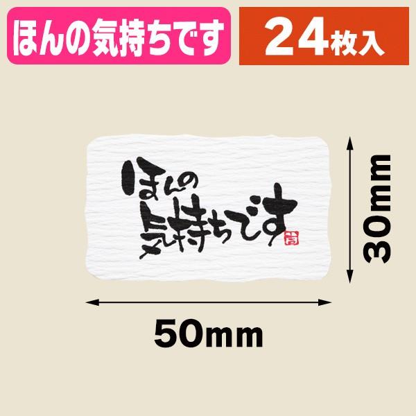 ギフトシール ギフトシール ほんの気持ち 24片 1束入 K05 K05 箱の店 通販 Yahoo ショッピング