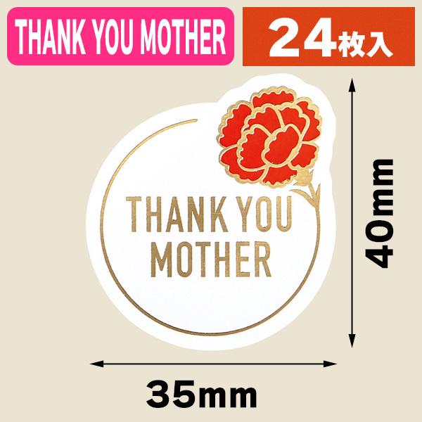 ラッピングシール 母の日シール サークルカーネ 24片 1束入 K05 K05 箱の店 通販 Yahoo ショッピング