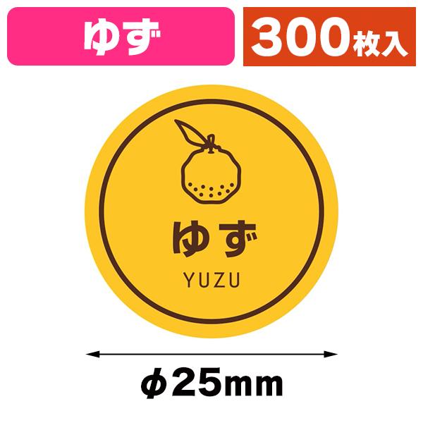 （テイスティシール）業務用テイスティシール ゆず 300片/1束入（K05-4901755832204）
