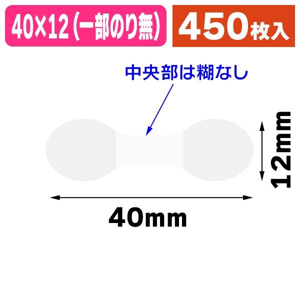 透明封かんシール）業務用 タックラベル（シール） メガネシール 透明
