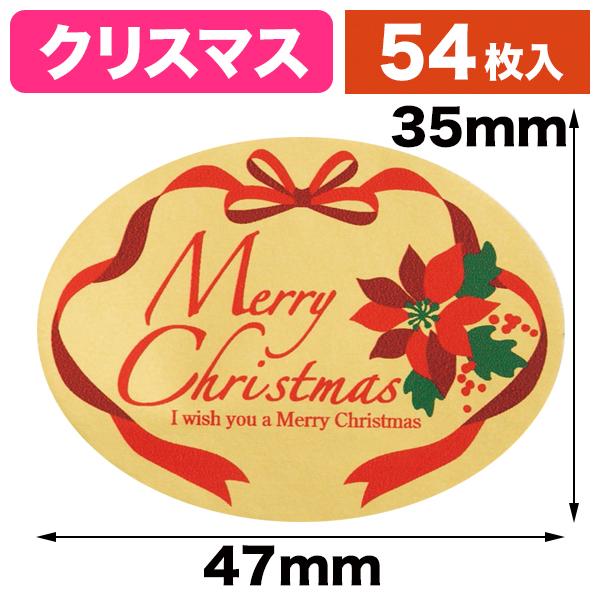 （ギフトシール）業務用クリスマスシール ポインセチアリボン（54枚/1束）/1束入（K05-4901755834383）