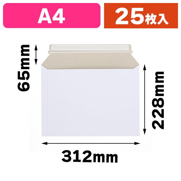 （クッション封筒）宅配レターケース A4 白 25枚/25枚入（K05-4901755896404）