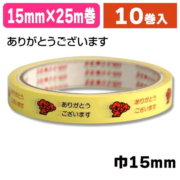 文字・柄テープ）毎度セロテープ 15×25 黄/10巻入（K05-4901860101004