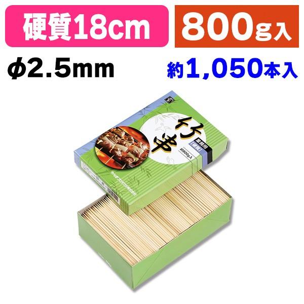 《仕様》─────────────────　［サイズ］φ2.5mm×180mm　［材　質］竹　［品　種］竹串　［入　数］1箱入　［単　価］1箱あたり＠1079円（税別）　［型　番］K05-4902465302445─────────────...