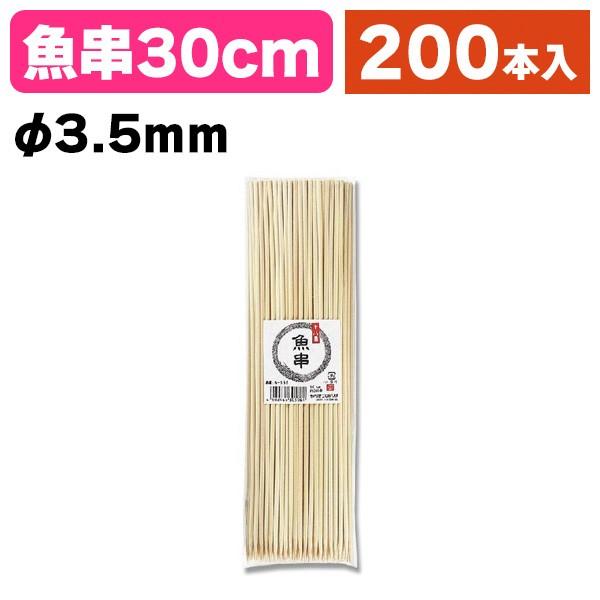 竹串)魚串 30cm 200本入/1束入(K05-4902465305064) : 箱の店 竹串)魚串 30cm 200本入/1束入(K05-4902465305064) : 箱の店