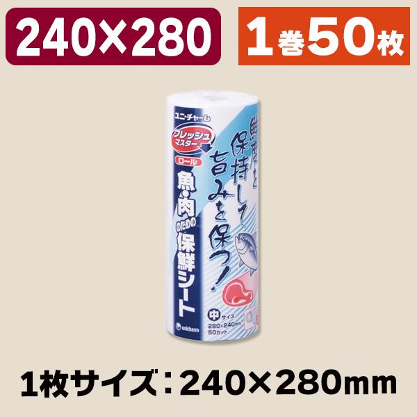 他サイト： （食品用シート）フレッシュマスター 中サイズ  50枚巻/1袋入（K05-4903111800001）の商品画像