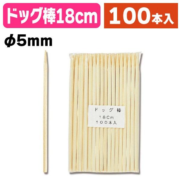 《仕様》─────────────────　［サイズ］φ5×180mm　［材　質］アスペン　［品　種］ドッグ棒　［入　数］1袋入　［単　価］1袋あたり＠365円（税別）　［型　番］K05-4903673444415─────────────...
