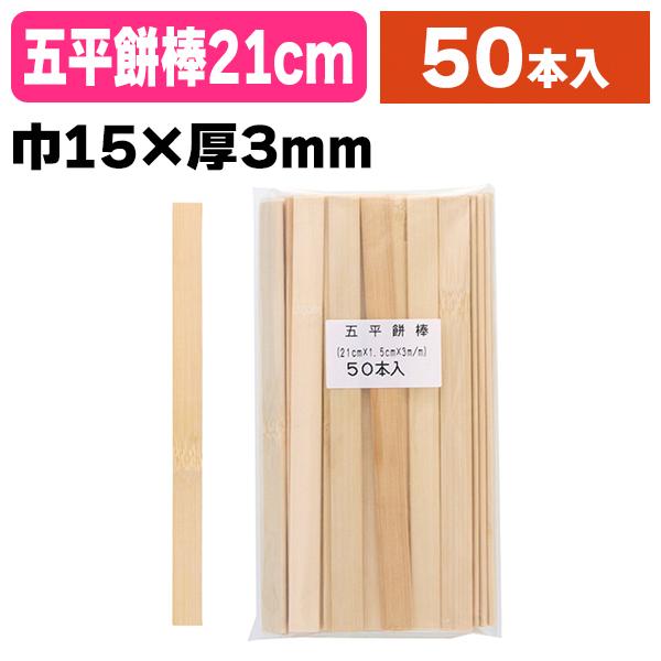 《仕様》─────────────────　［サイズ］3×15×210mm　［材　質］竹　［品　種］竹串　［入　数］1袋入　［単　価］1袋あたり＠593円（税別）　［型　番］K05-4903673607070────────────────...