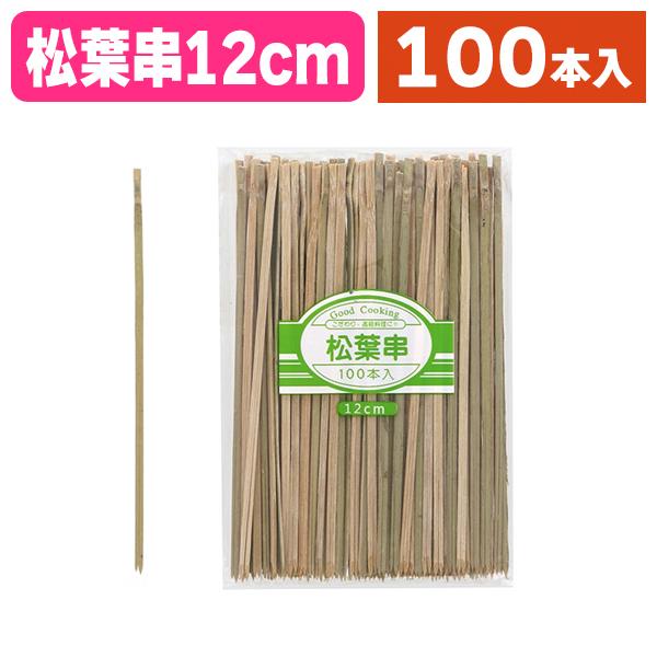 《仕様》─────────────────　［サイズ］120mm　［材　質］竹　［品　種］竹串　［入　数］1袋入　［単　価］1袋あたり＠387円（税別）　［型　番］K05-4903673615051─────────────────────...