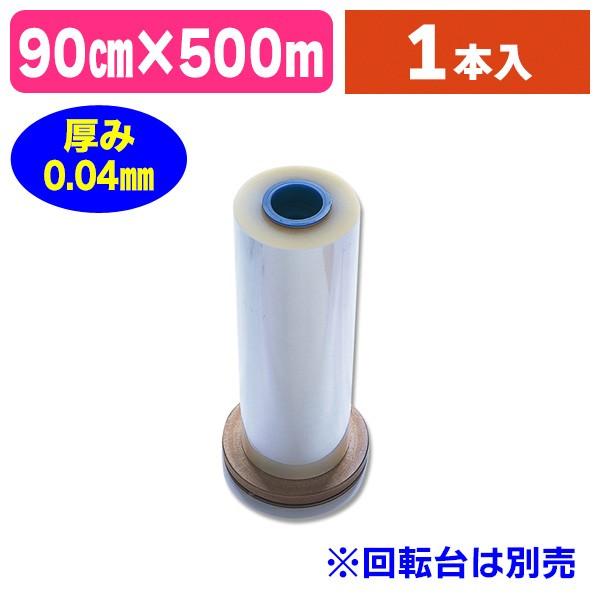 ラッピング用）OPPフィルムロール#40 900mm×500m/1本入（K05 