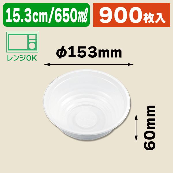 使い捨て食器）BF-361 丼容器 ホワイト 本体/900枚入（K05 